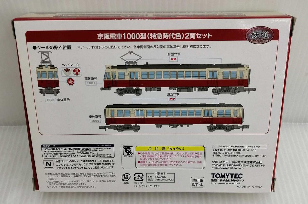TOMY TEC Keihan Electric Railway 1000 Series (Limited Express Era Colors) 2-Car Set Railway Collection - Banzai Thrifting | BanzaiHobby