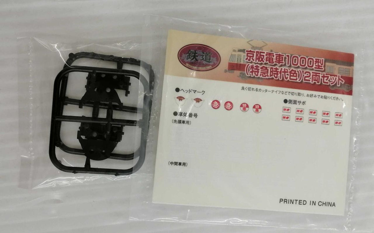 TOMY TEC Keihan Electric Railway 1000 Series (Limited Express Era Colors) 2-Car Set Railway Collection - Banzai Thrifting | BanzaiHobby
