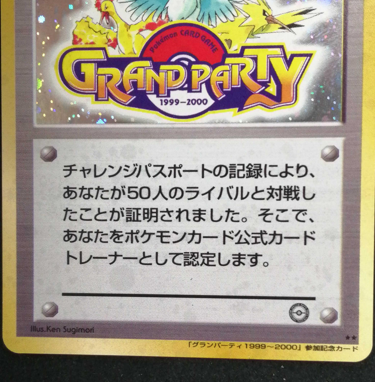 pokemon grand party card Card Trainer Certificate – BanzaiHobby