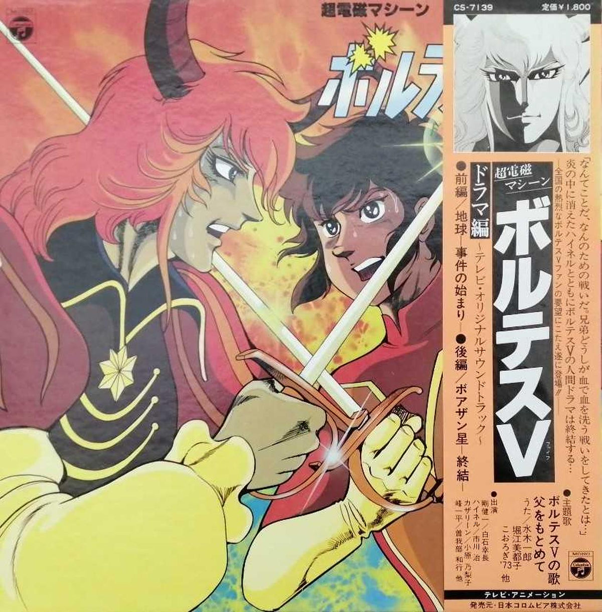 Nihon Columbia Co., Ltd. Chodenji Machine Voltes V [Drama Edition] Choudenji Machine Voltes V [Drama Edition]