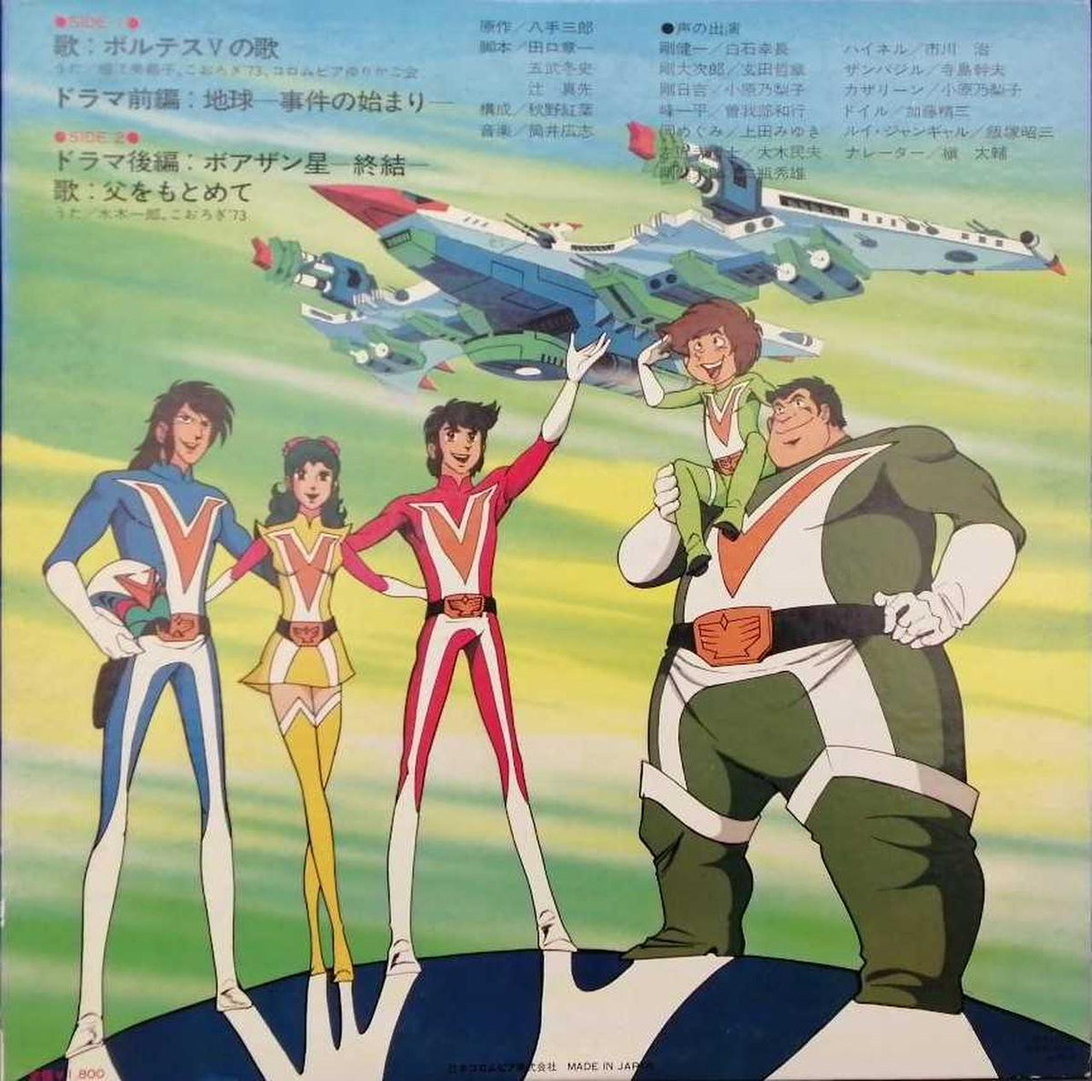 Nihon Columbia Co., Ltd. Chodenji Machine Voltes V [Drama Edition] Choudenji Machine Voltes V [Drama Edition]