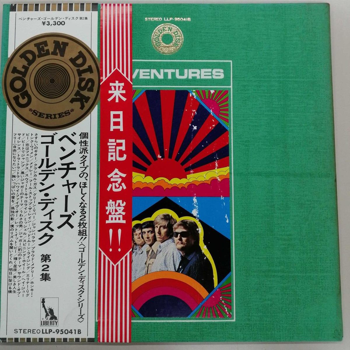 LIBERTY THE VENTURES/GOLDEN DISK VOLⅡ LLP-95041B
