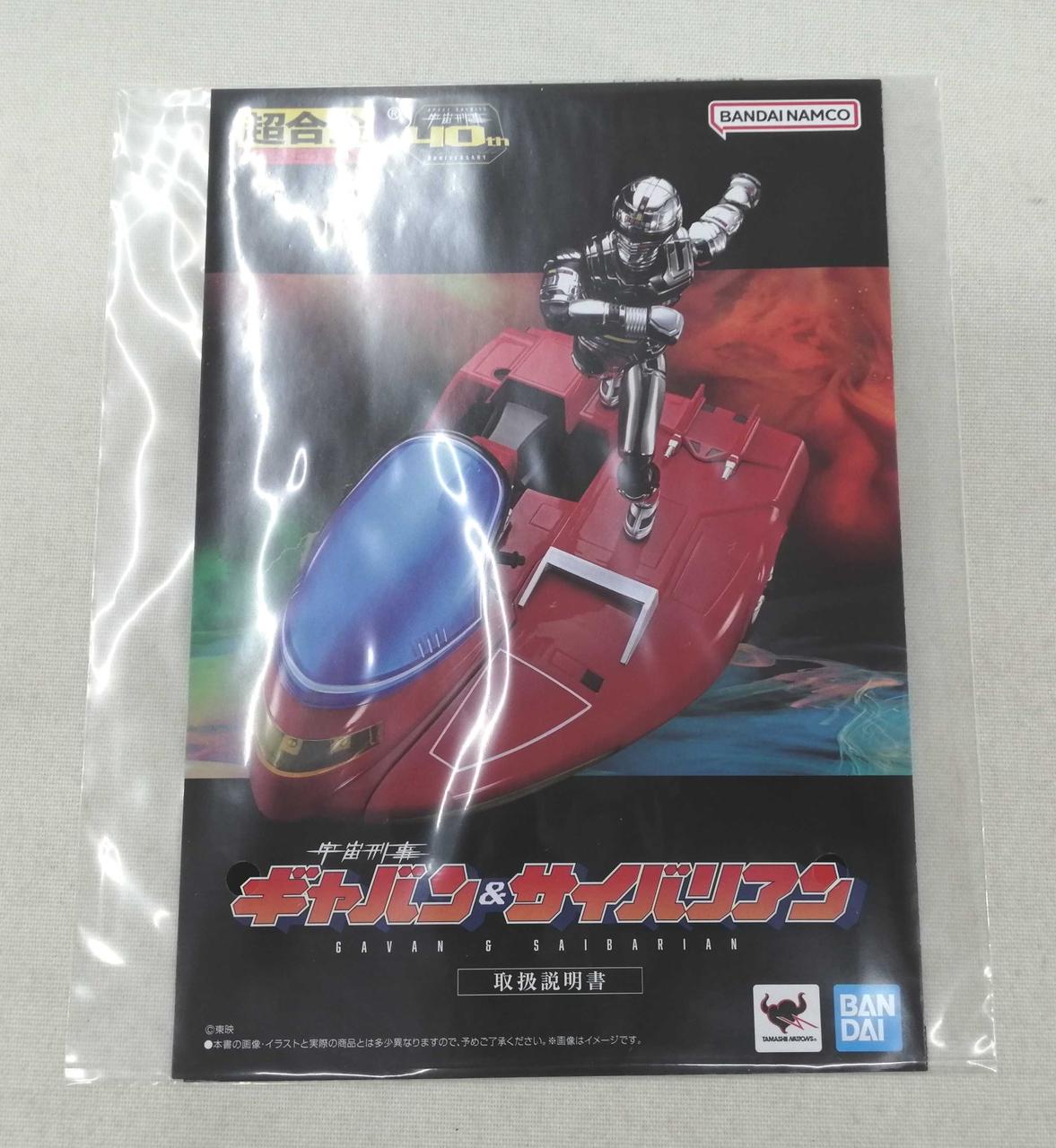 BANDAI Chogokin: Space Sheriff Gavan & Cyberian