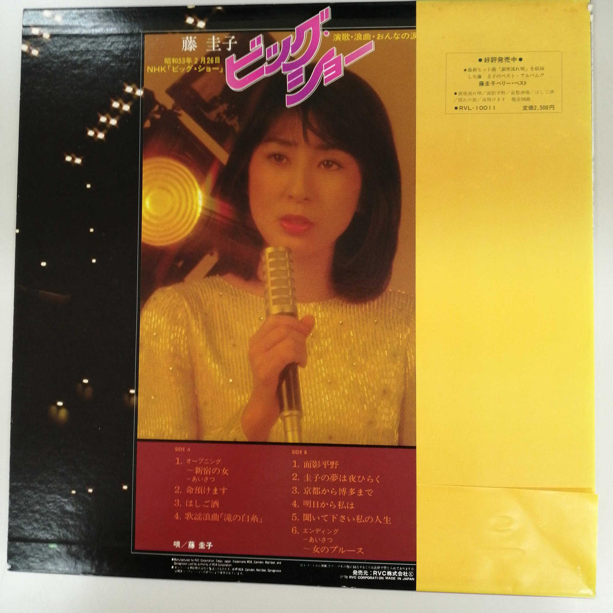 RVC Keiko Fuji / Big Show RVL-7045