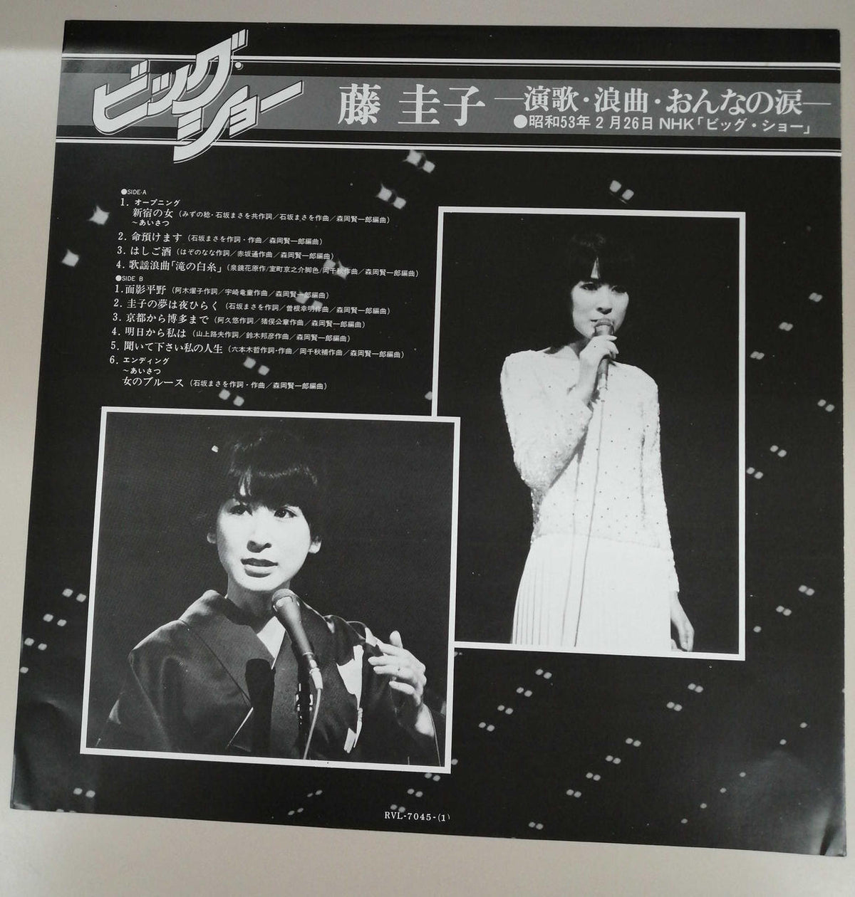 RVC Keiko Fuji / Big Show RVL-7045