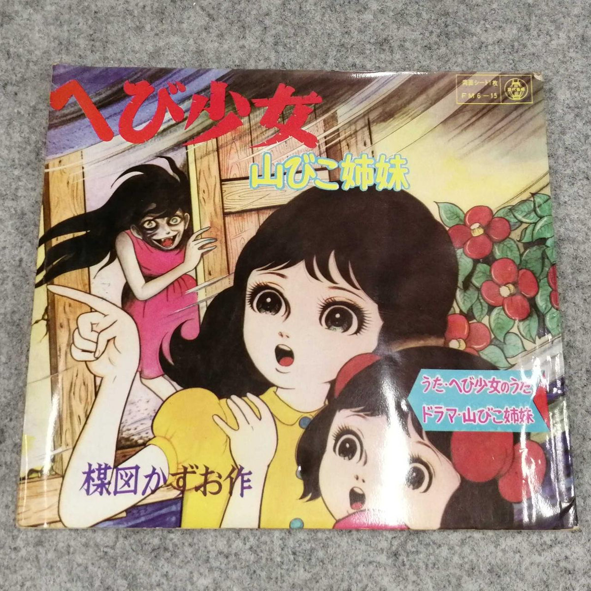 Gendai Geijutsusha Sonosheet Hebi Shoujo Yamabiko Sisters
