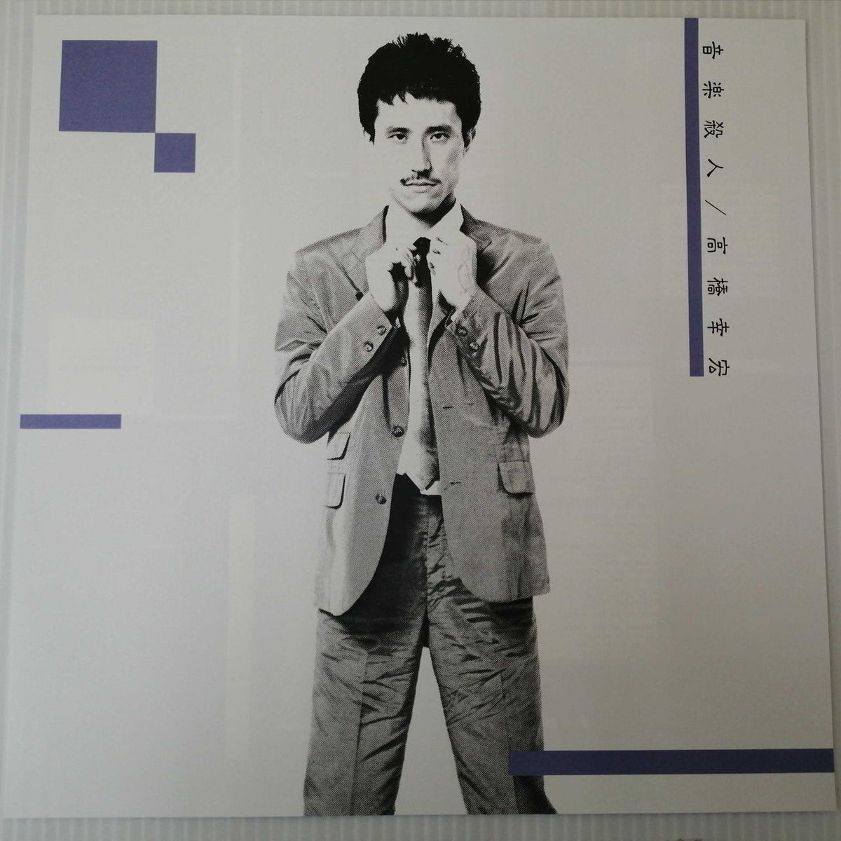 SONY MUSIC Music Murder / Yukihiro Takahashi MHJL 171