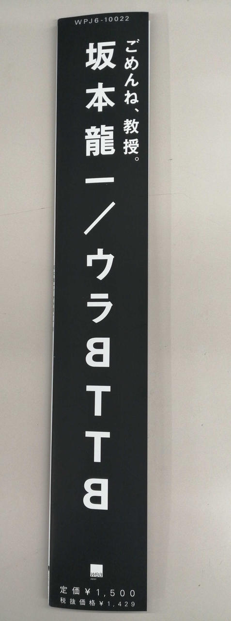 WARNER MUSIC JAPAN Ryuichi Sakamoto / Backstage BTTB WPJ6-10022