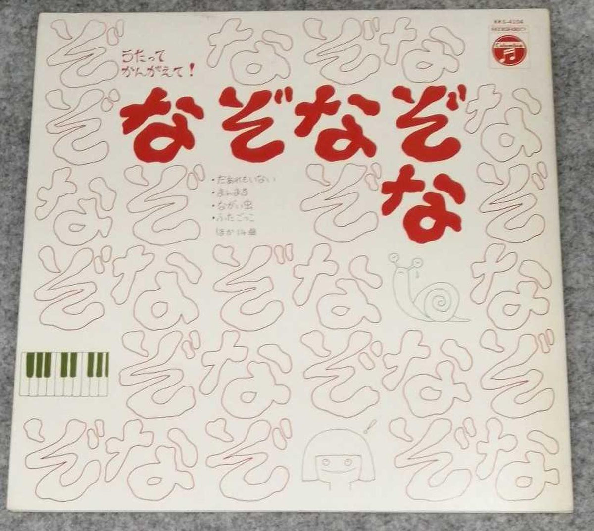 COLUMBIA Japanese Music Chinatsu Nakayama / Riddle
