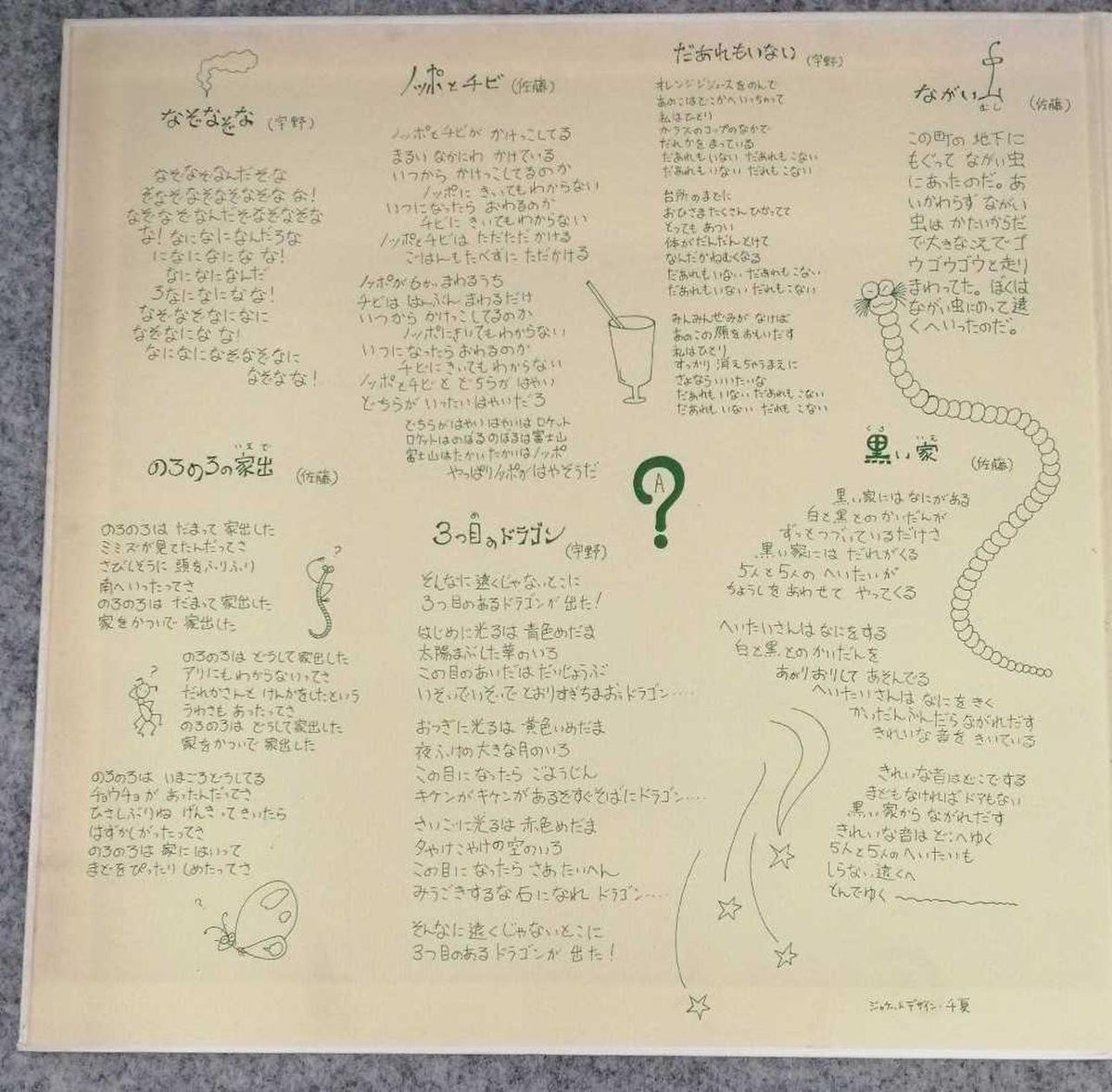 COLUMBIA Japanese Music Chinatsu Nakayama / Riddle