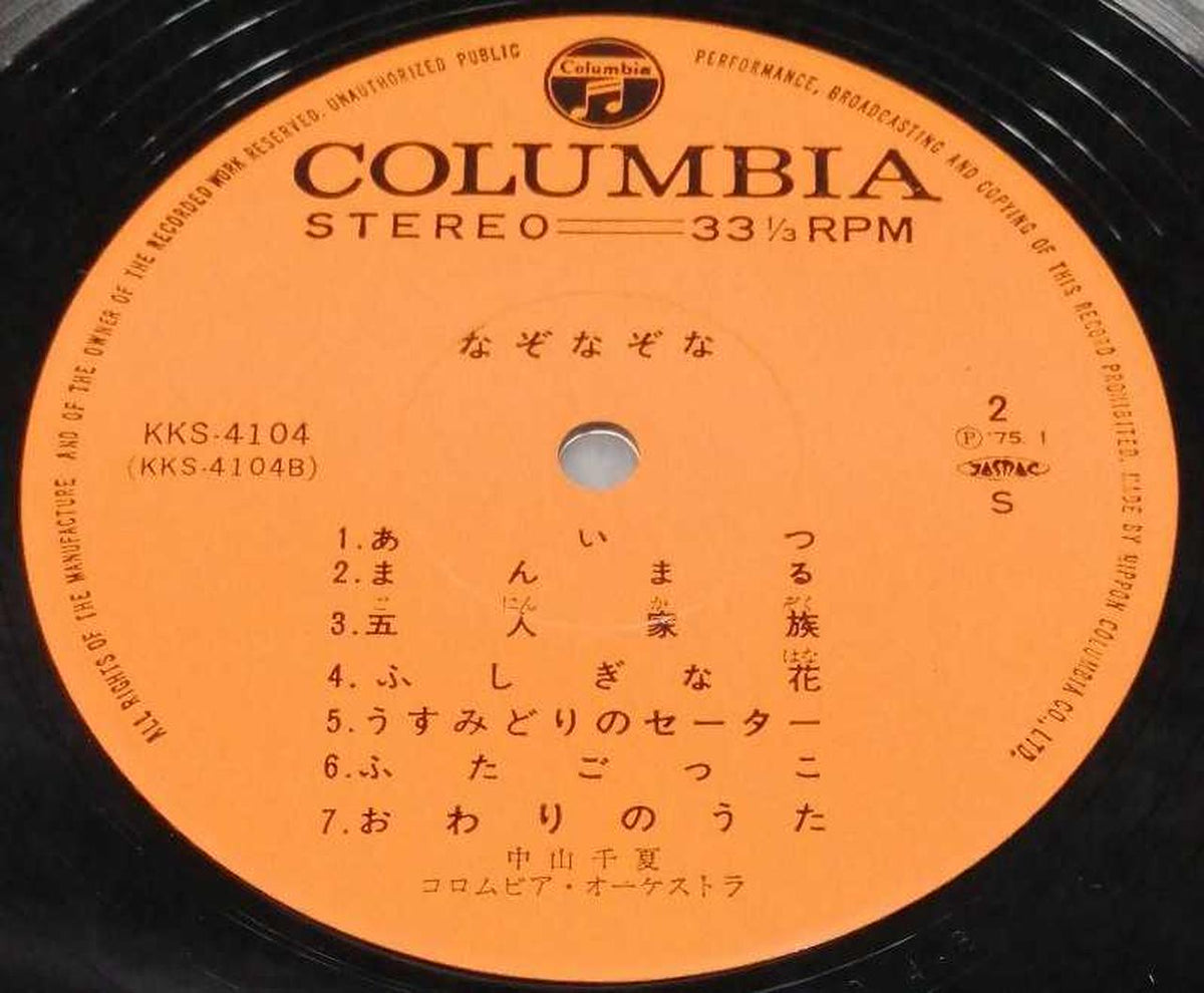 COLUMBIA Japanese Music Chinatsu Nakayama / Riddle