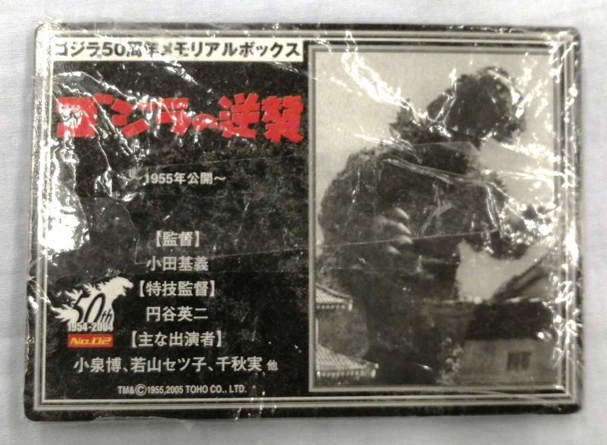 BANDAI Soft Vinyl Godzilla 50th Anniversary Memorial Box Godzilla's Counterattack Godzilla 19 - BANDAI Banzai Hobby