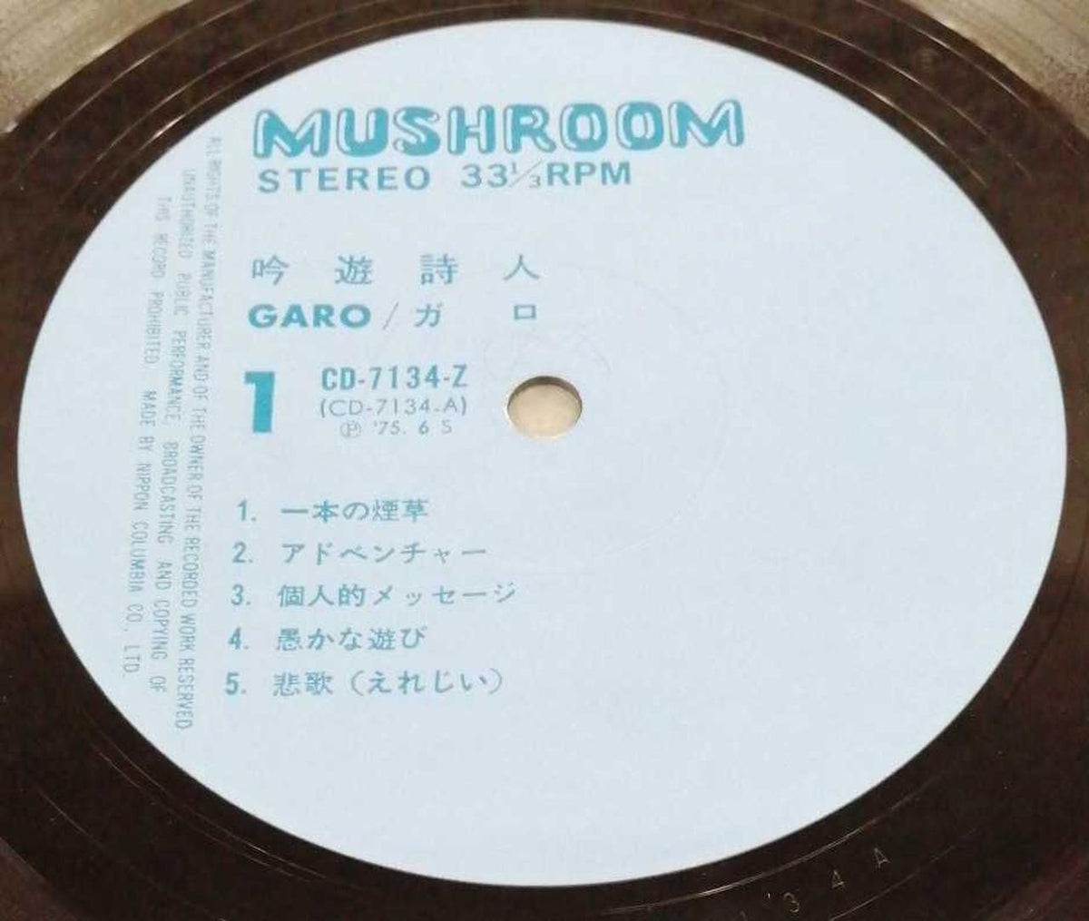Nippon Columbia Japanese Music Bard / GARO