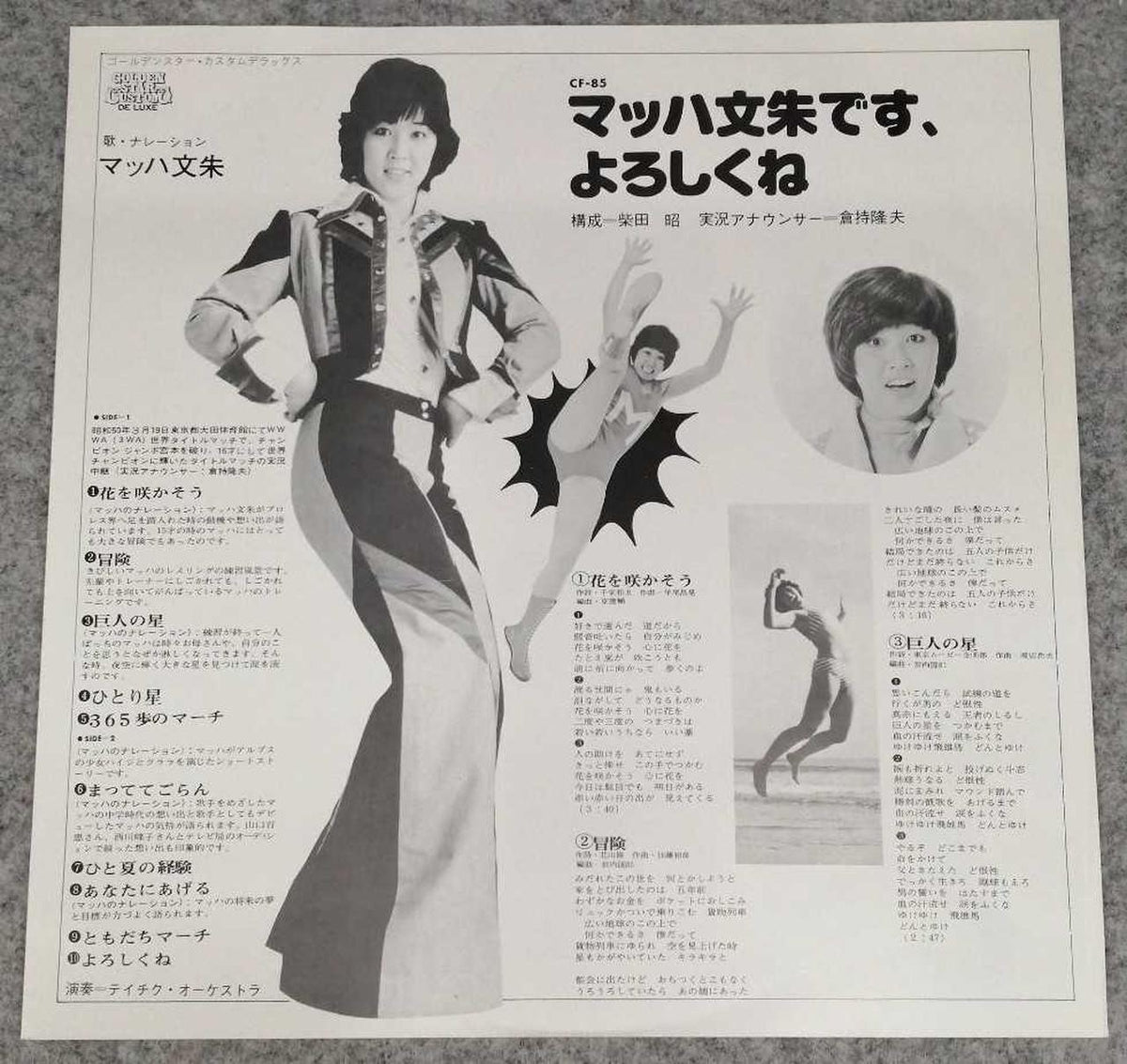 Teichiku Records Japanese Music This is Mach Bunshu, nice to meet you / Mach Bunshu