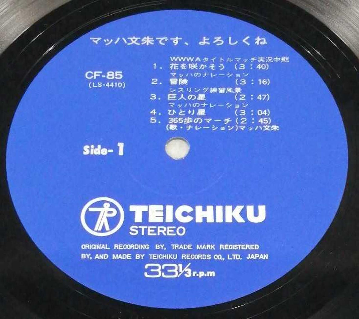 Teichiku Records Japanese Music This is Mach Bunshu, nice to meet you / Mach Bunshu