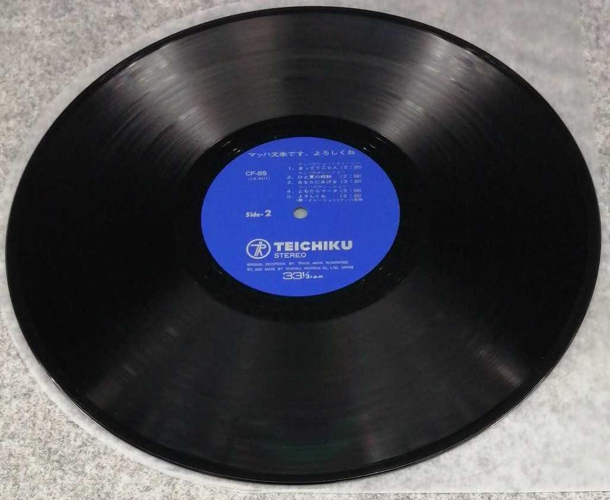 Teichiku Records Japanese Music This is Mach Bunshu, nice to meet you / Mach Bunshu
