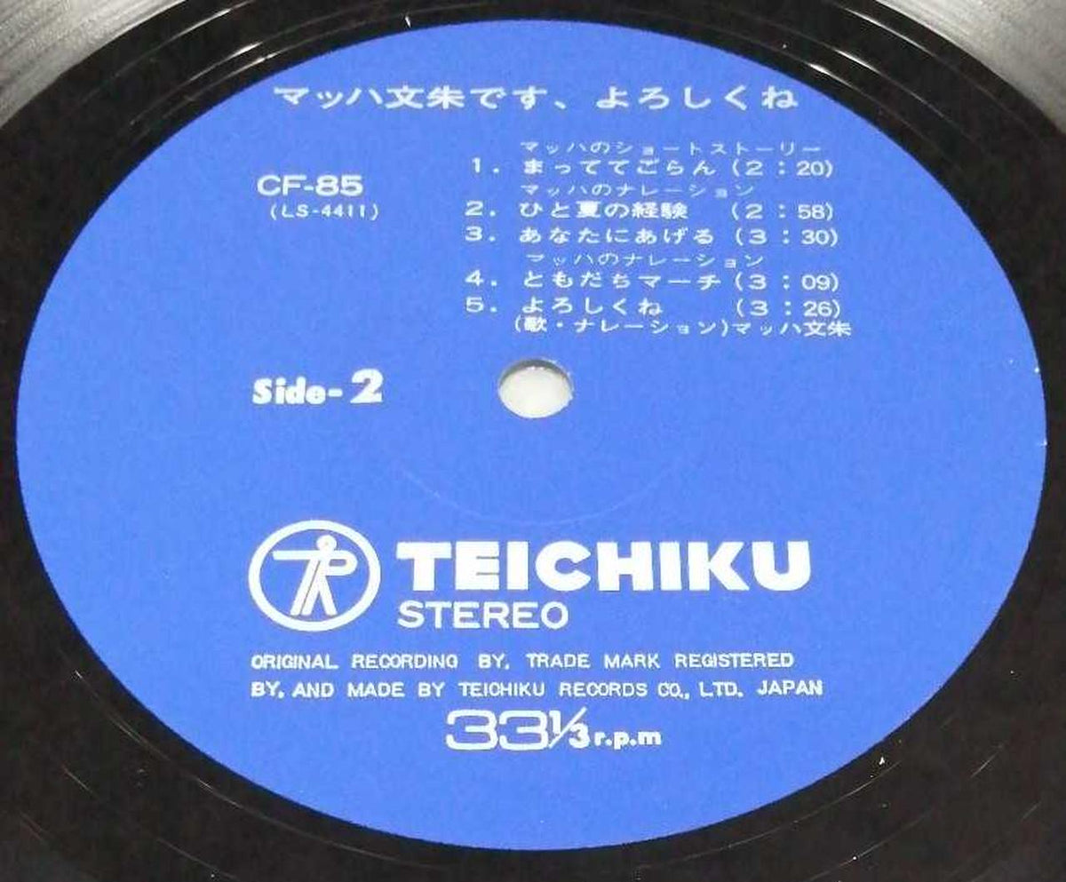 Teichiku Records Japanese Music This is Mach Bunshu, nice to meet you / Mach Bunshu