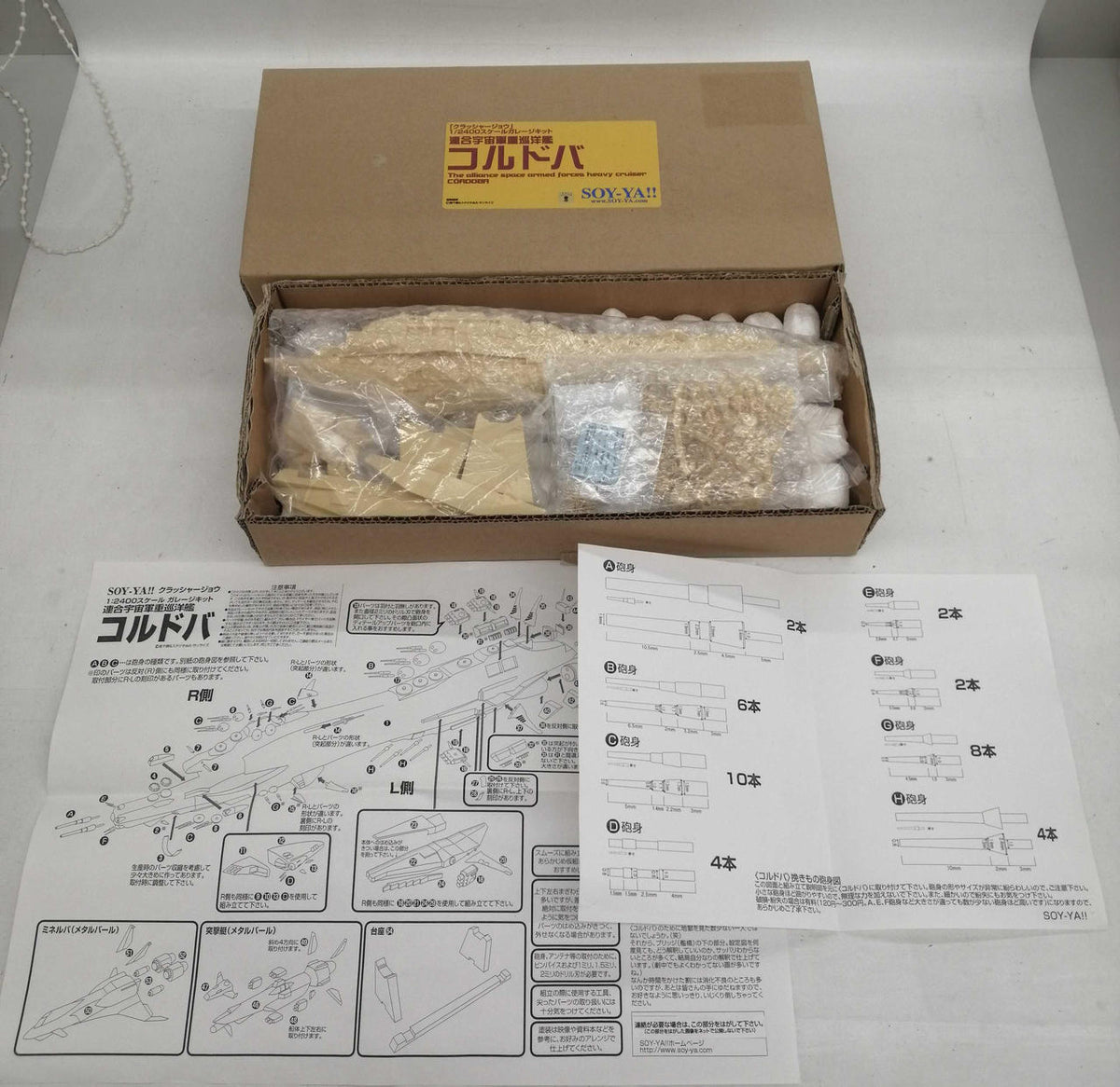 SOY-YA Garage Kit Crusher Joe Allied Space Force Heavy Cruiser Cordoba - Banzai Thrifting | BanzaiHobby