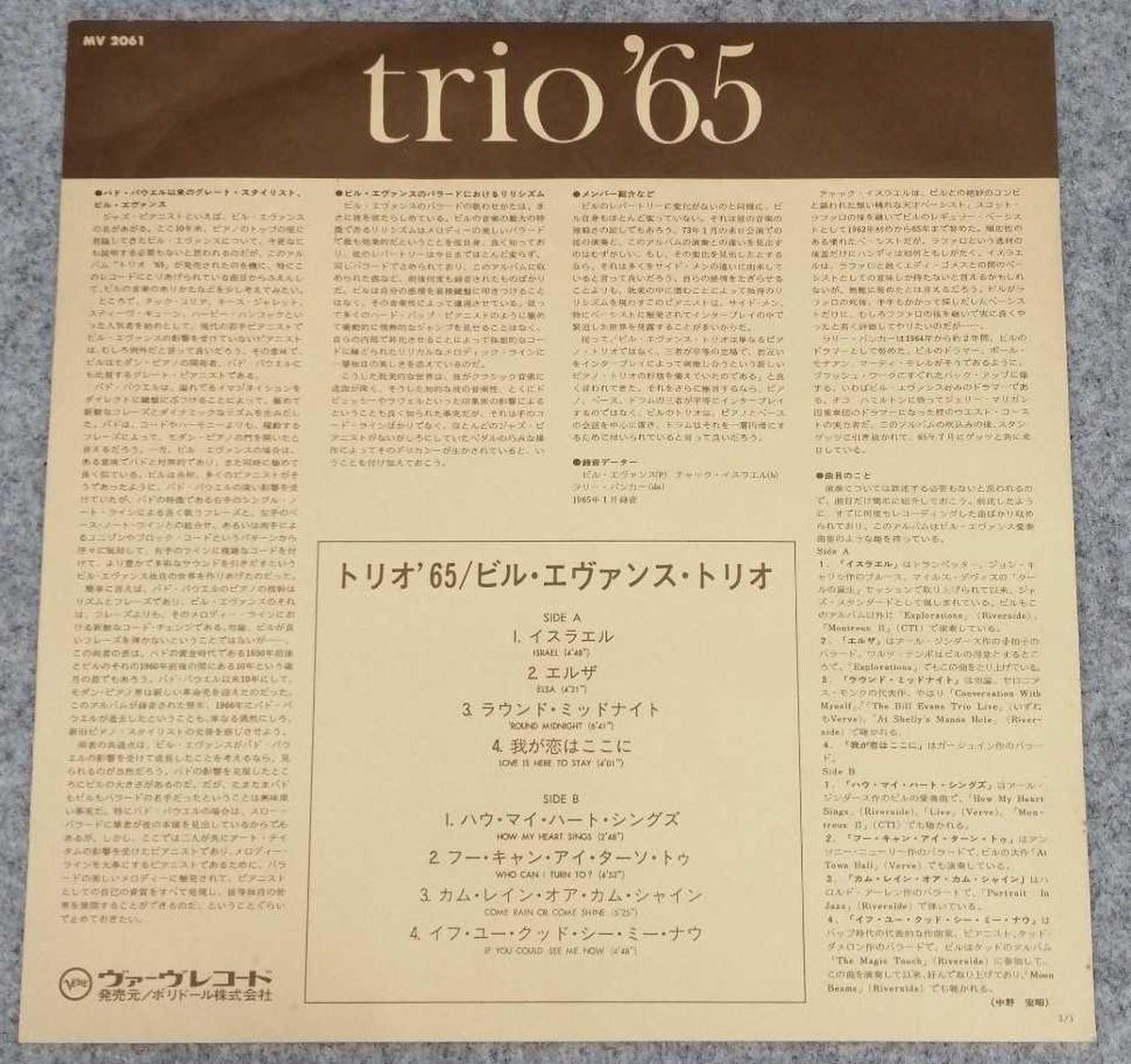 POLYDOR JAZZ/FUSION TRIO '65/BILL EVANS TRIO