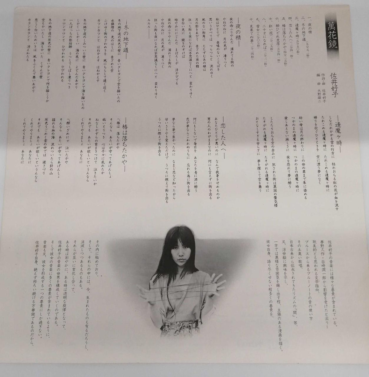 TEICHIKU RECORDS Yoshiko Sai / Kaleidoscope BAL-1003