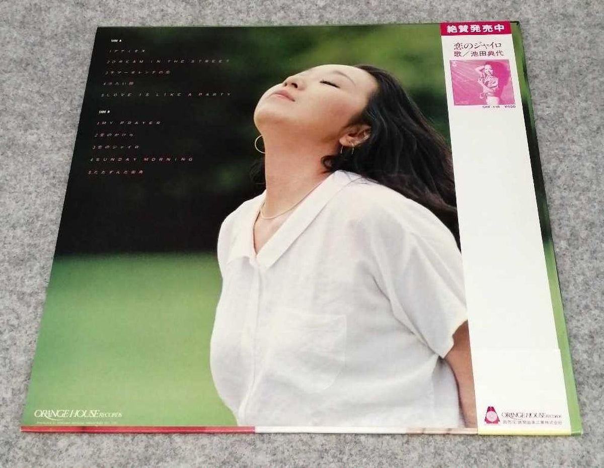 ORENGE HOUSE RECORDS Japanese Music DREAM IN THE STREET