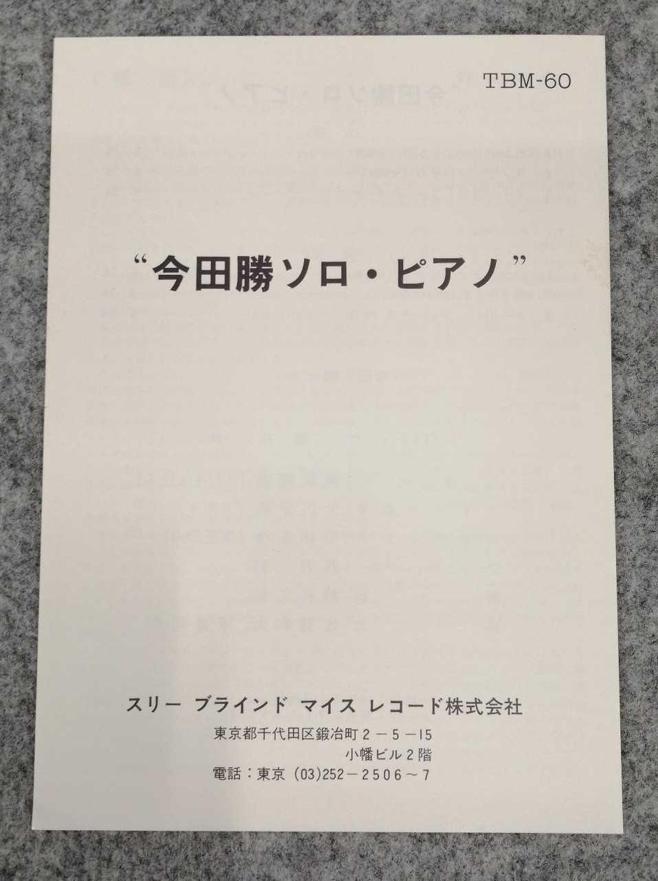 THREE BLIND MICE JAZZ/FUSION MASARU IMADA PIANO