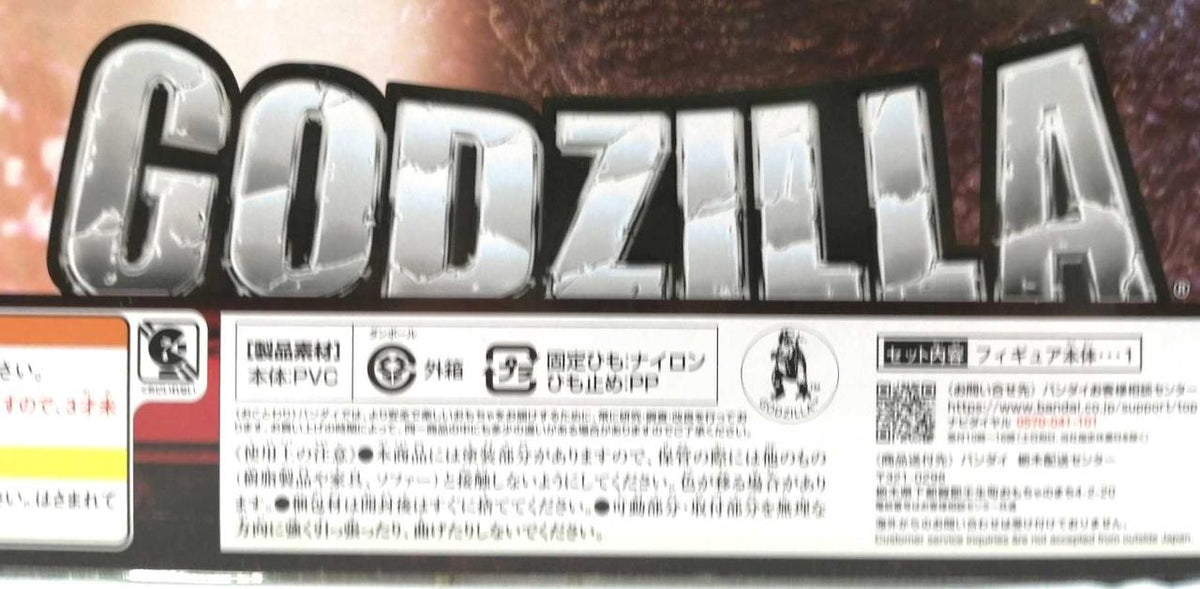 BANDAI Soft Vinyl Monster King Series Godzilla 2023