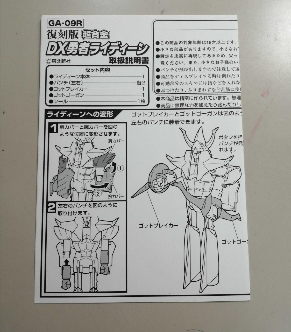 BANDAI Reissue Edition Chogokin DX Hero Raideen