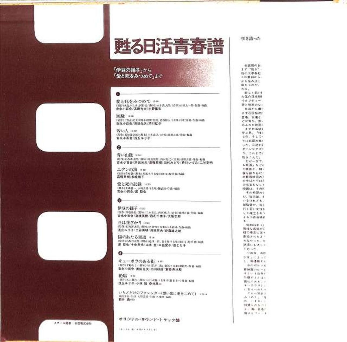 King Soundtrack 'Reviving Nikkatsu Seishunpu' SKD-368/9