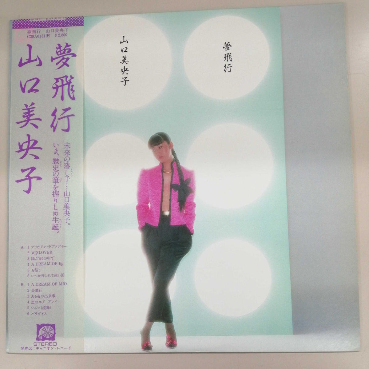 Canyon Record Dream Flight / Mioko Yamaguchi C28A0131