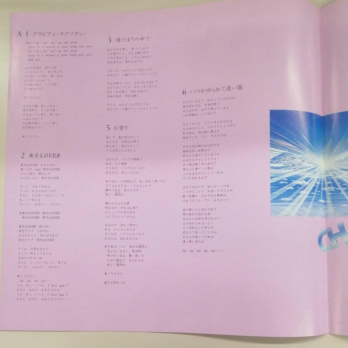 Canyon Record Dream Flight / Mioko Yamaguchi C28A0131