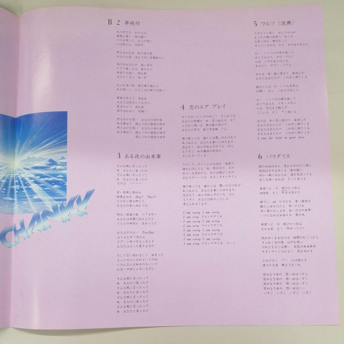 Canyon Record Dream Flight / Mioko Yamaguchi C28A0131