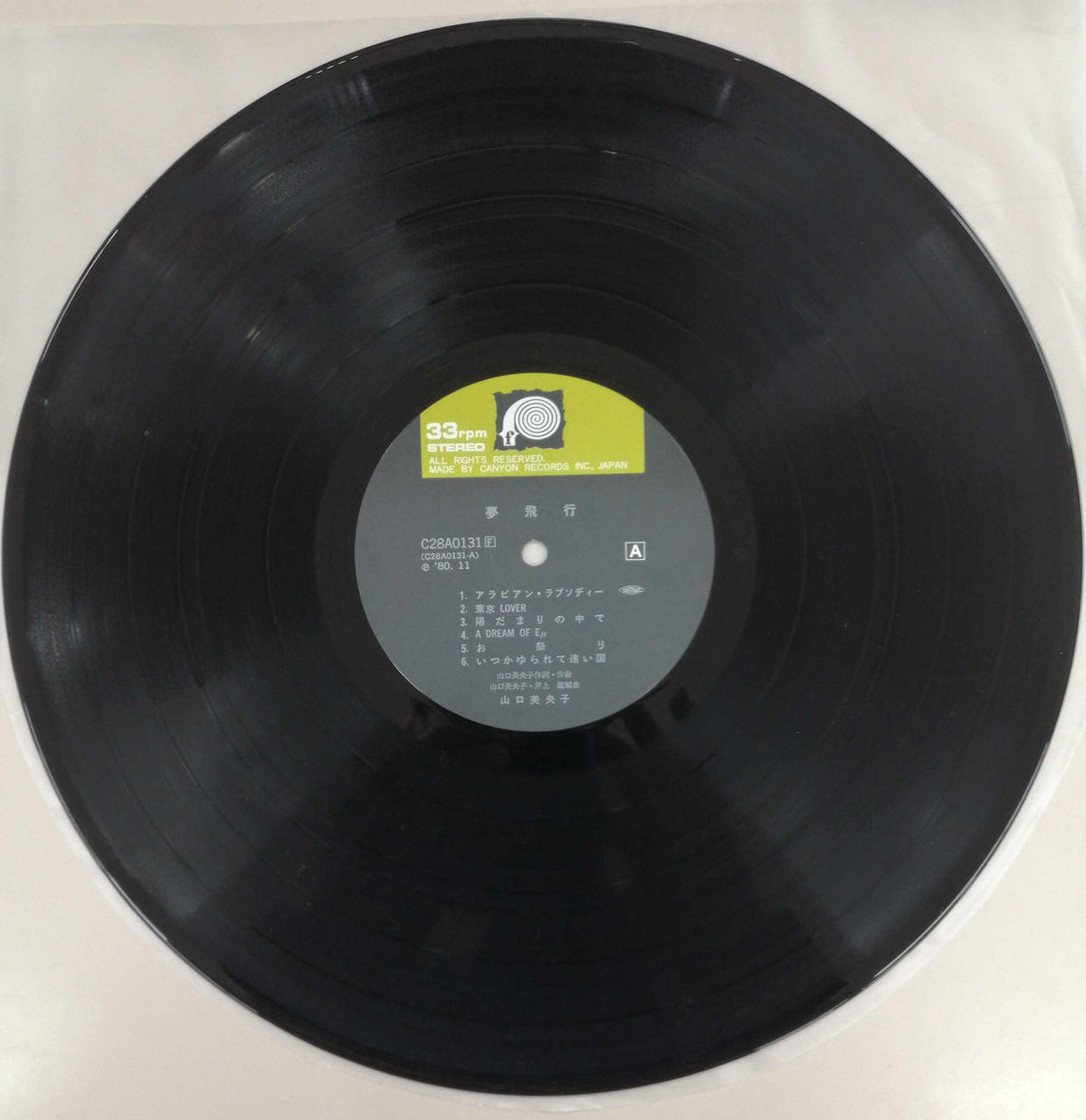 Canyon Record Dream Flight / Mioko Yamaguchi C28A0131