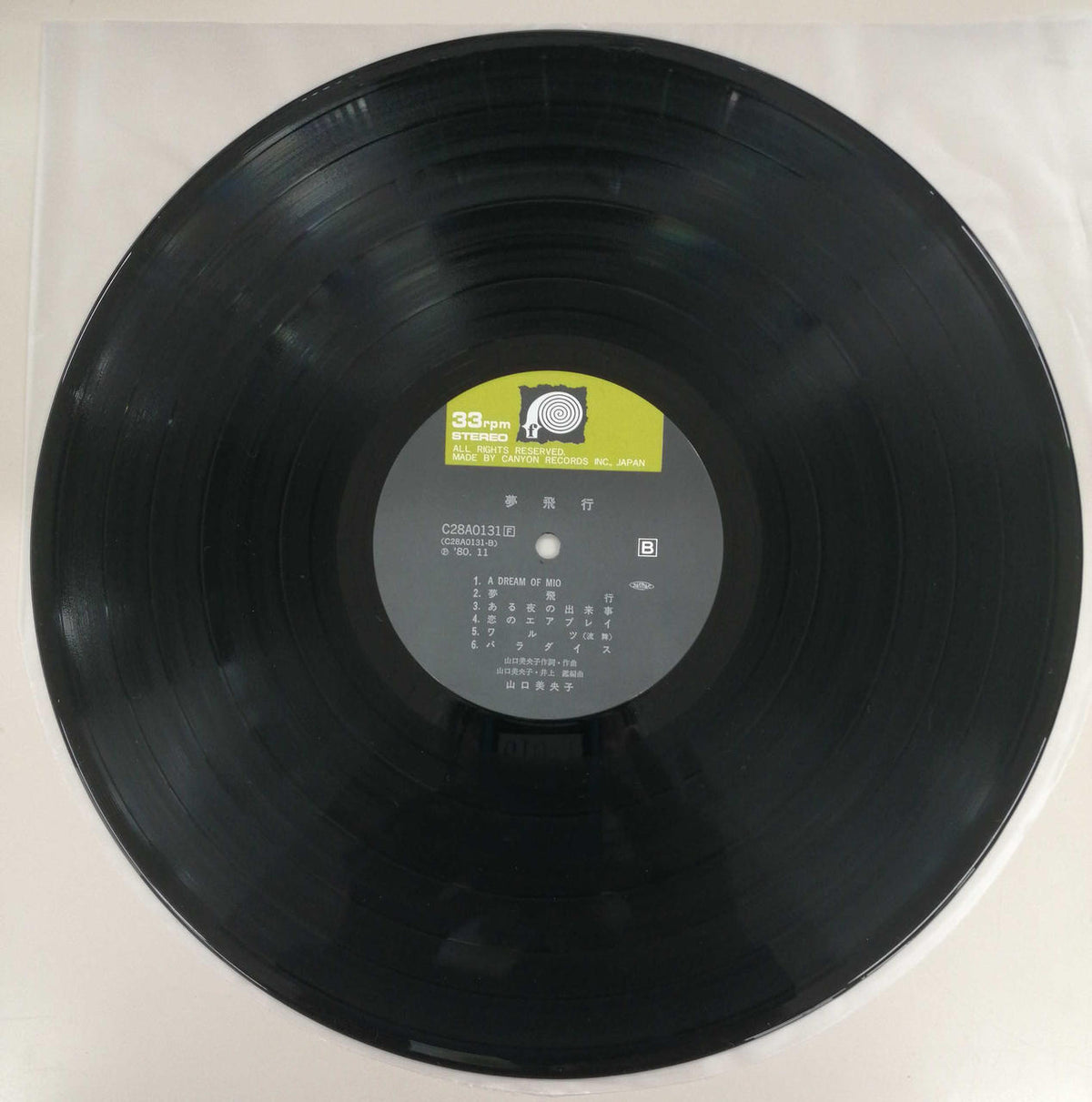 Canyon Record Dream Flight / Mioko Yamaguchi C28A0131