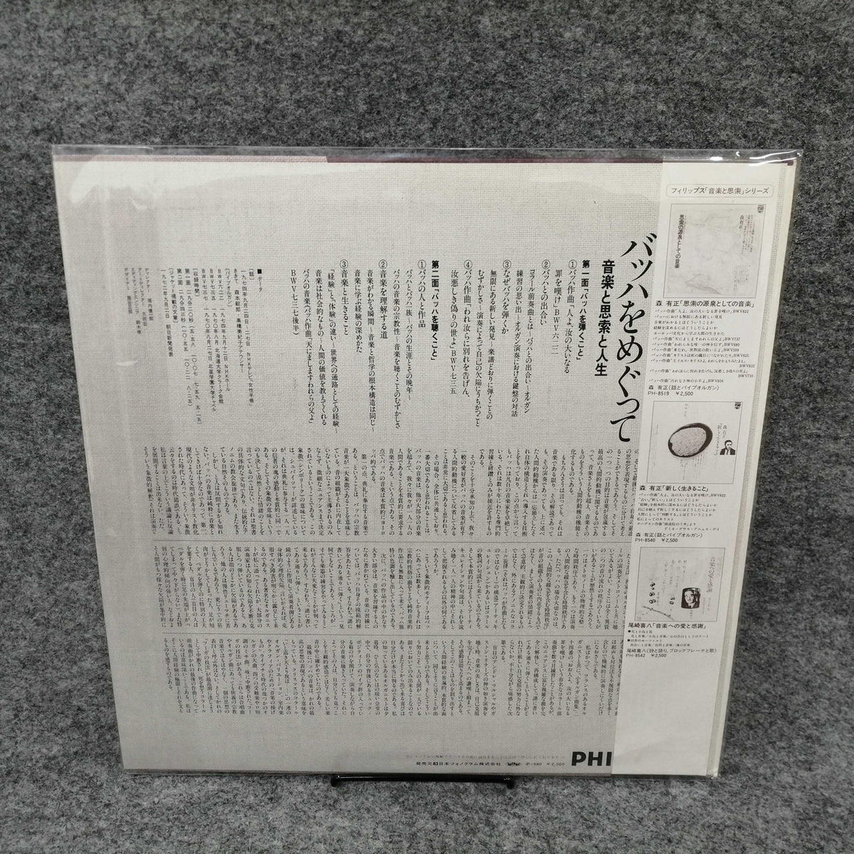Phillips Records LP Around Bach / Arimasa Mori