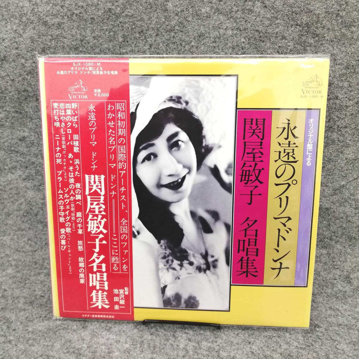 Victor Music Industry Co., Ltd. LP Eternal Prima Donna / Toshiko Sekiya Masterpiece Collection