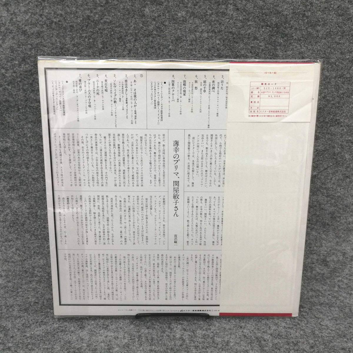 Victor Music Industry Co., Ltd. LP Eternal Prima Donna / Toshiko Sekiya Masterpiece Collection
