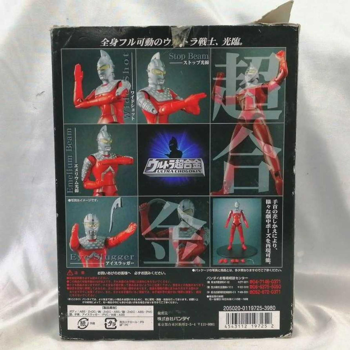 BANDAI [Bandai] Chogokin Ultraseven Figure Ultra Chogokin GD-59