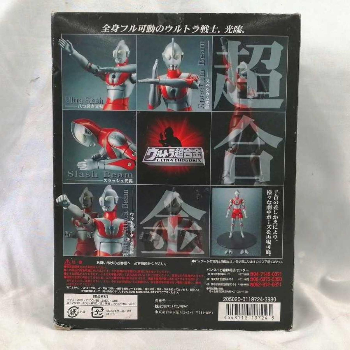 BANDAI [Bandai] Chogokin Ultraman Figure Ultra Chogokin GD-58