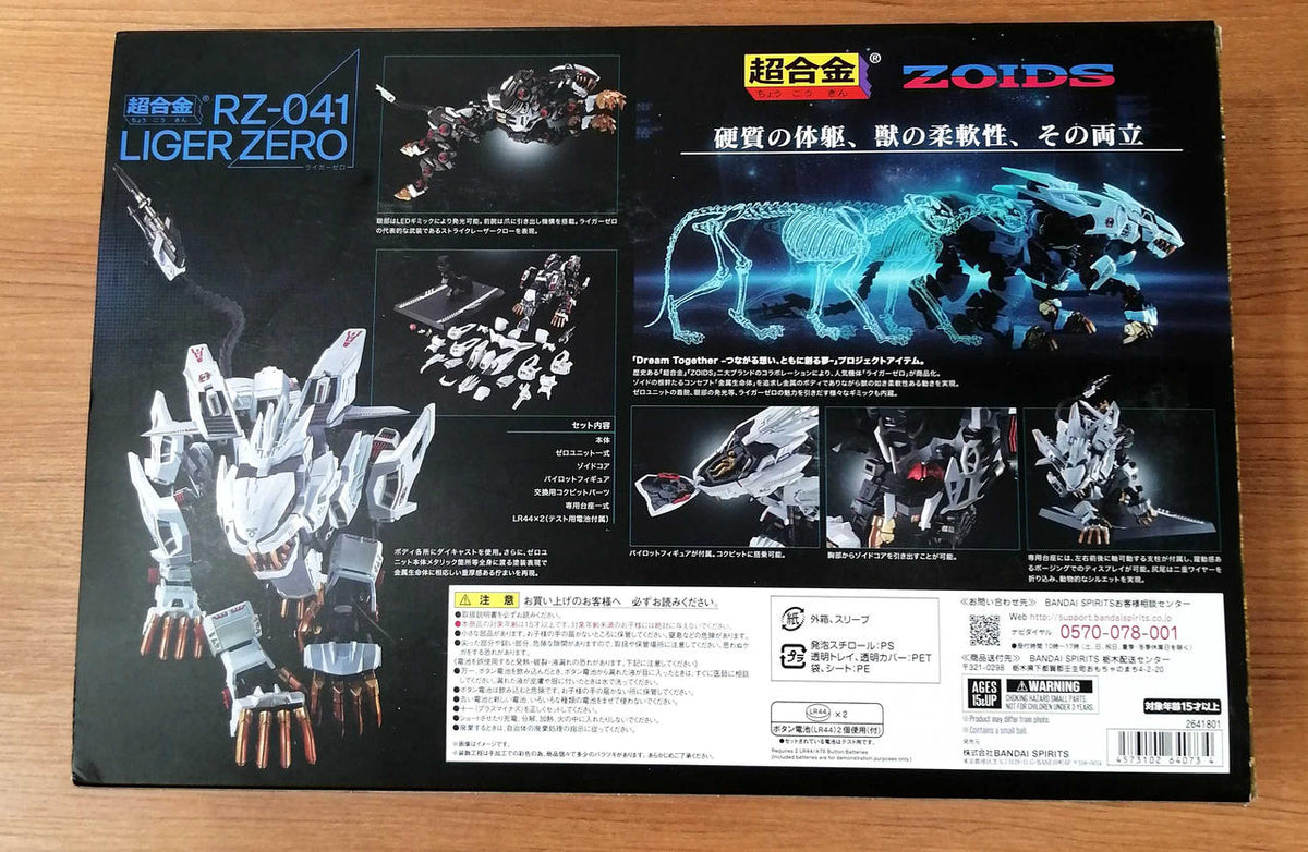 BANDAI Chogokin Liger Zero ZOIDS RZ-041