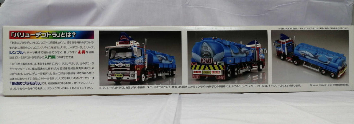 AOSHIMA Plastic Model 1/32 Third-Generation Samehada Nostalgia - Banzai Thrifting | BanzaiHobby