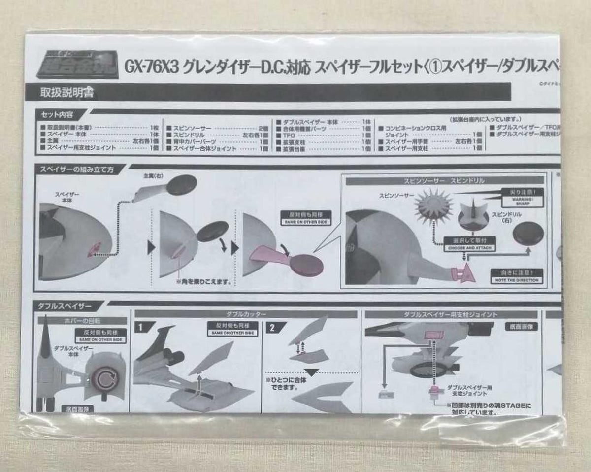 BANDAI Chogokin Soul GX-76X3 Grendizer D.C. Compatible Spacer Full