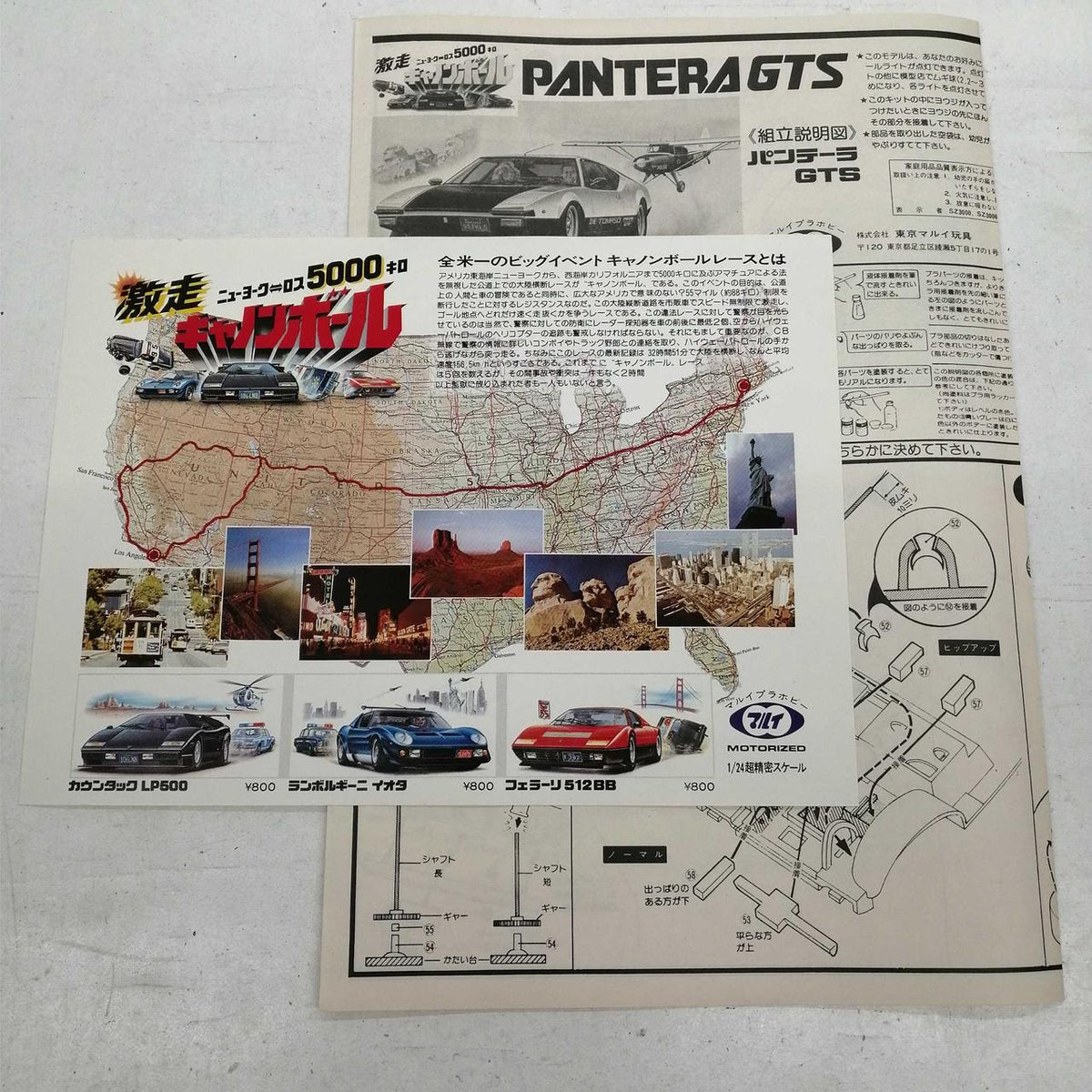 Marui 1/24 scale plastic model Pantera GTS Cannonball