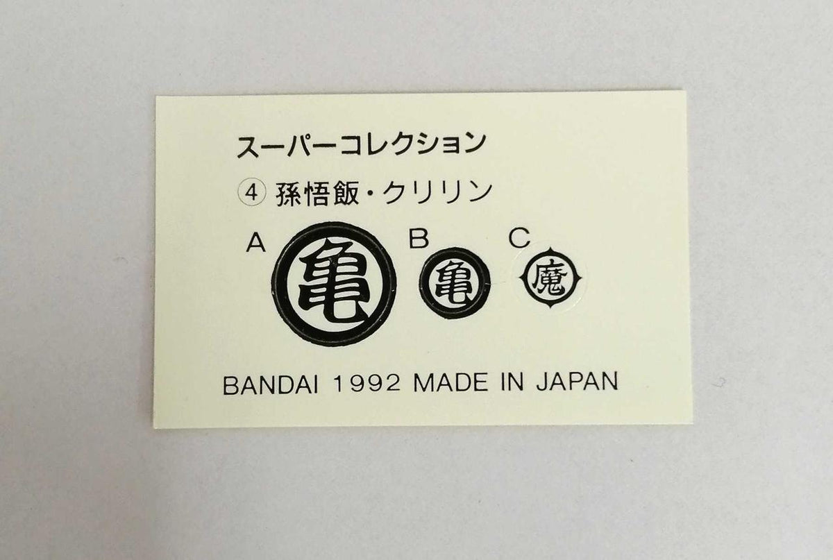 BANDAI Gohan & Krillin Soft Vinyl Super Collection 4 - BANDAI Banzai Hobby