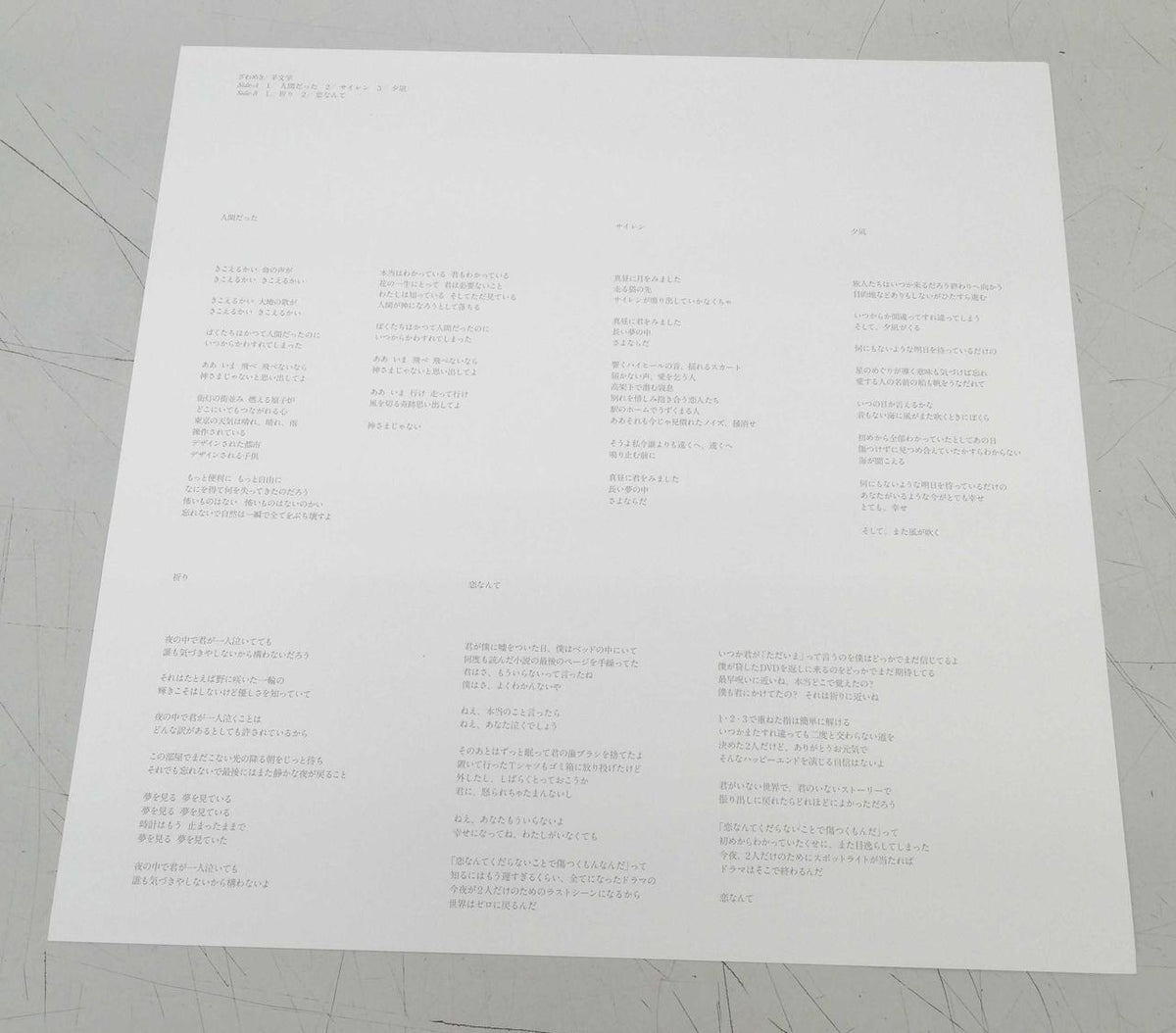 P-VINE RECORDS LP Record Rustling Sheep Literature