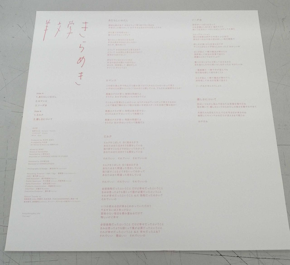 P-VINE RECORDS LP Record Sparkle Sheep Literature
