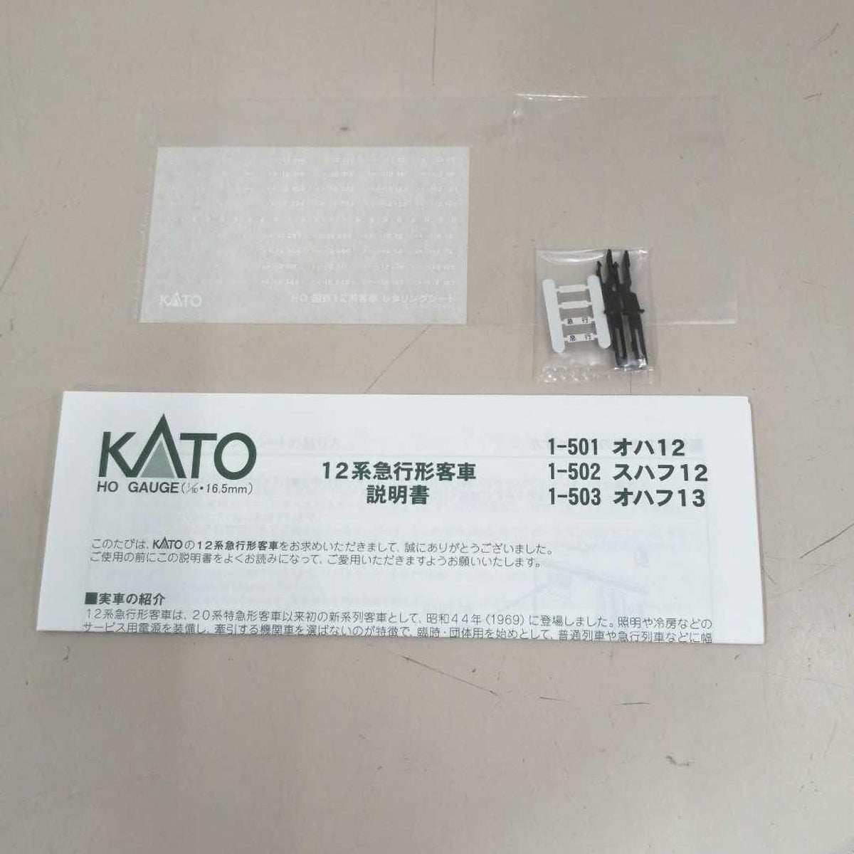 KATO Oha 12 1-501