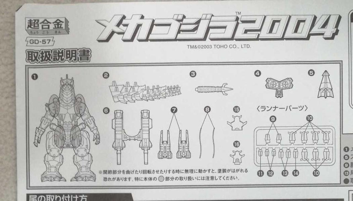 Bandai Corporation Chogokin Mechagodzilla 2004 GD-57
