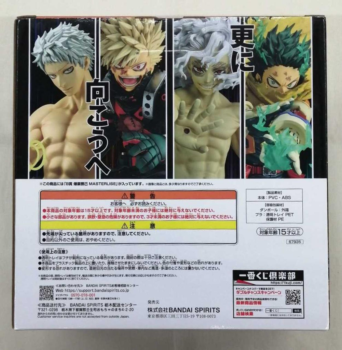 BANDAI Ichiban Kuji My Hero Academia Prize B Katsumi Bakugo