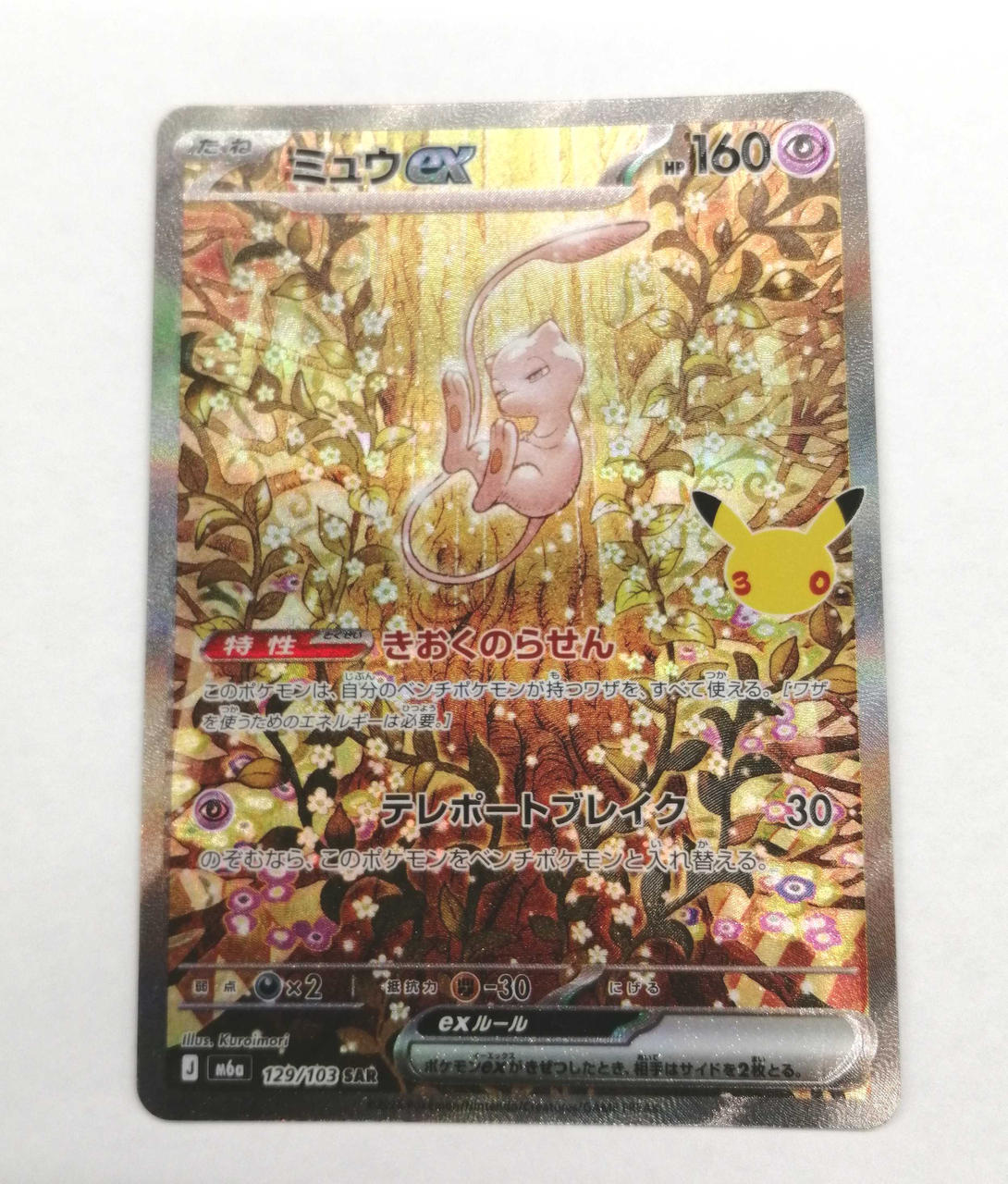 Pokémon Corporation Pokémon Trading Card Game Mew EX